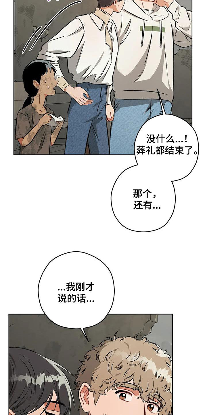 第97章：【第二季】葬礼18
