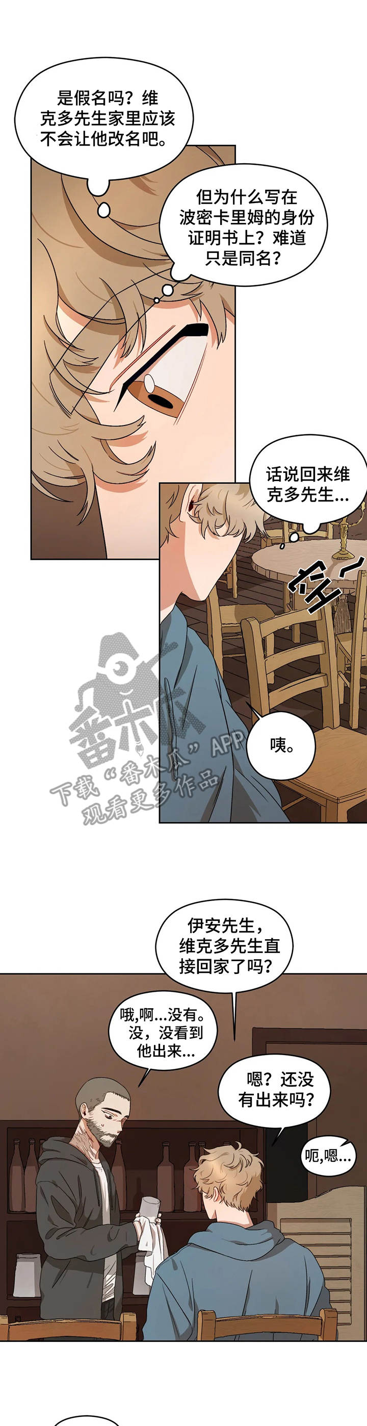 第9章：曾用名6