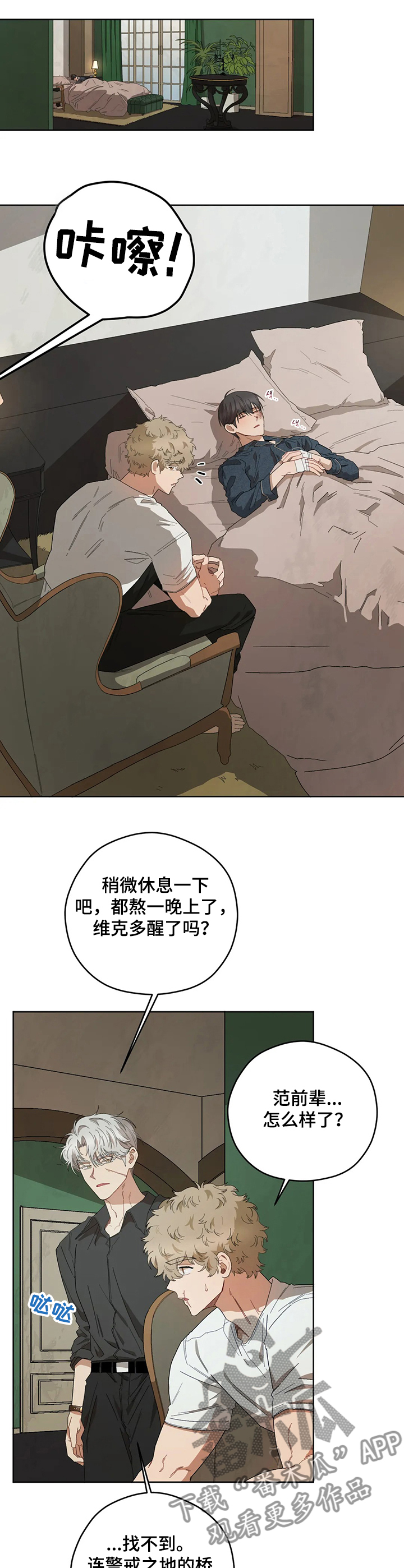 第73章：尽早做出选择9