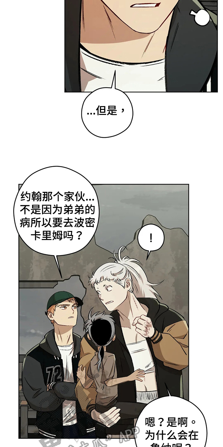 第102章：【第二季】疑惑6