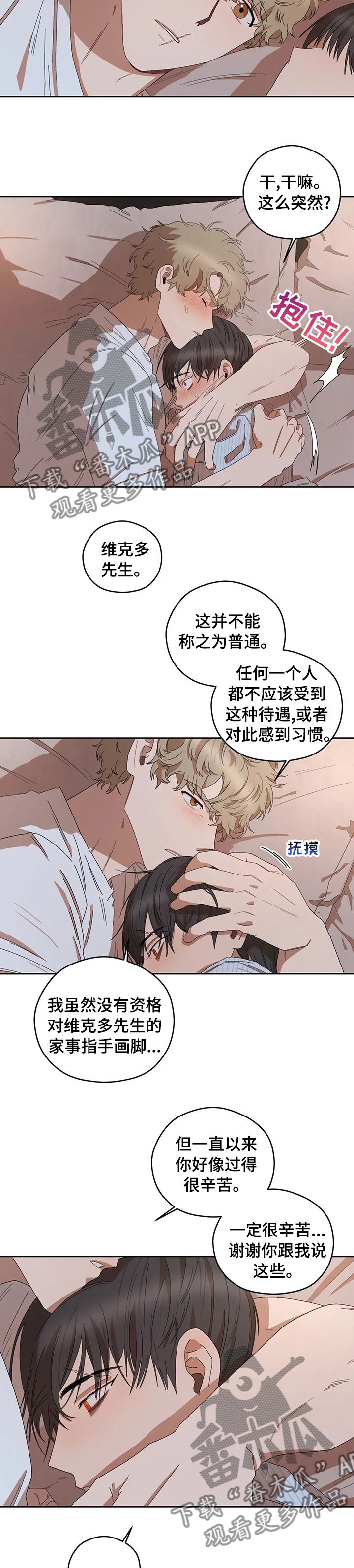 第41章：真温暖8