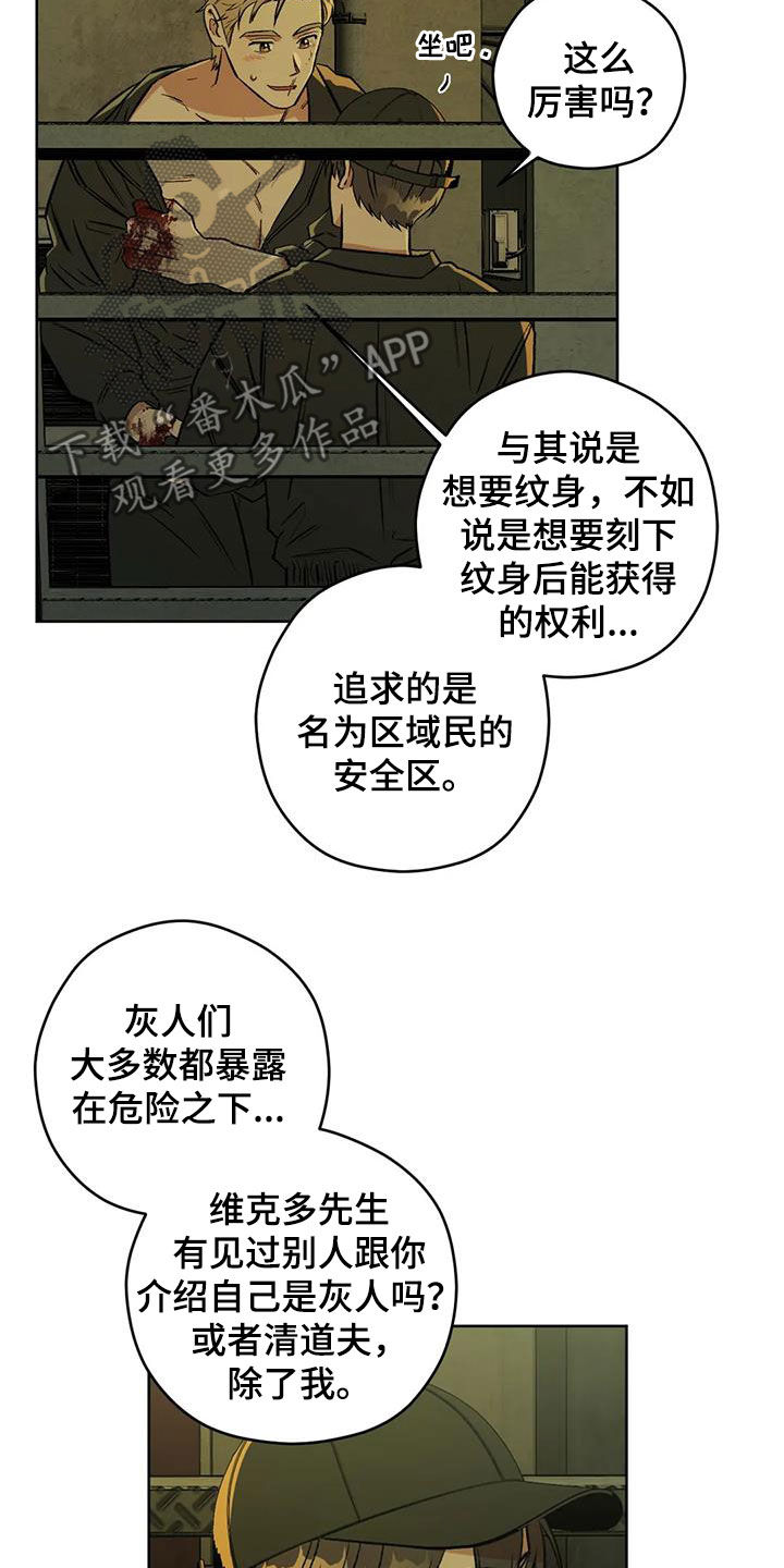 第87章：【第二季】纹身17