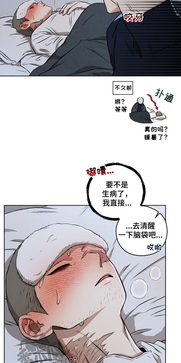 第103章：【第二季】发烧9
