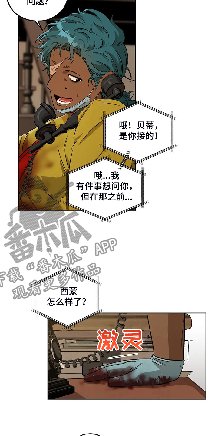第80章：【第二季】应该不是他17