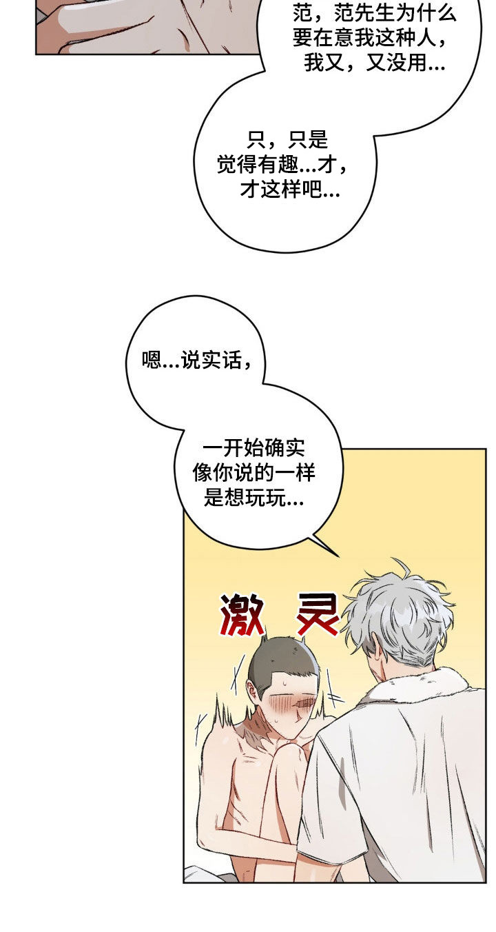 第104章：【第二季】更喜欢了19