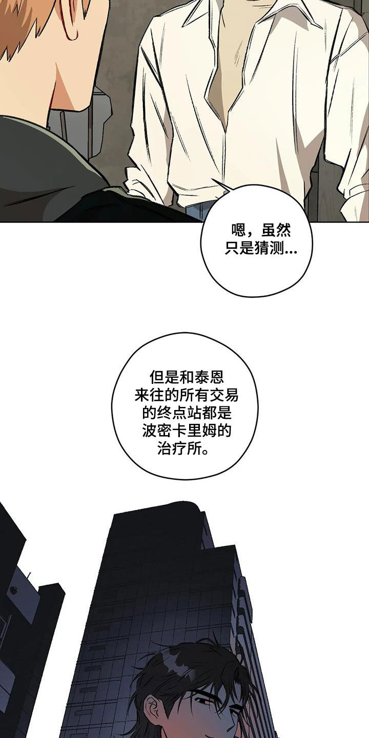 第99章：【第二季】猜测26