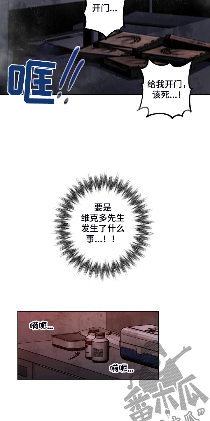 第85章：【第二季】一开始就暴露了9