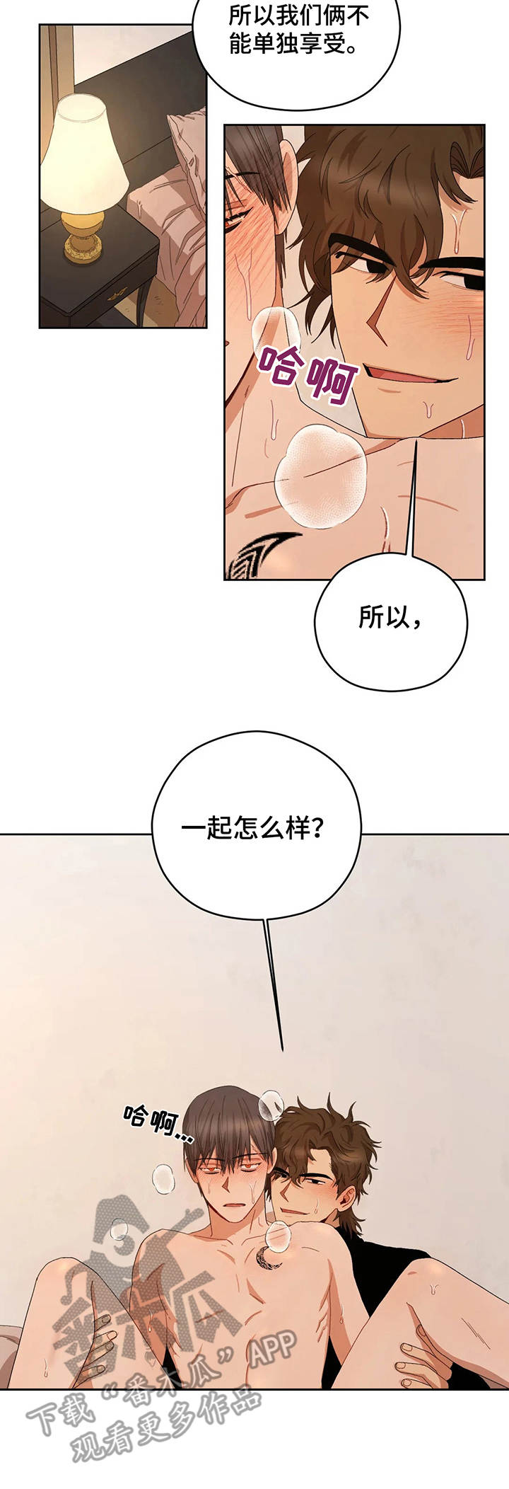 第22章：一起来8