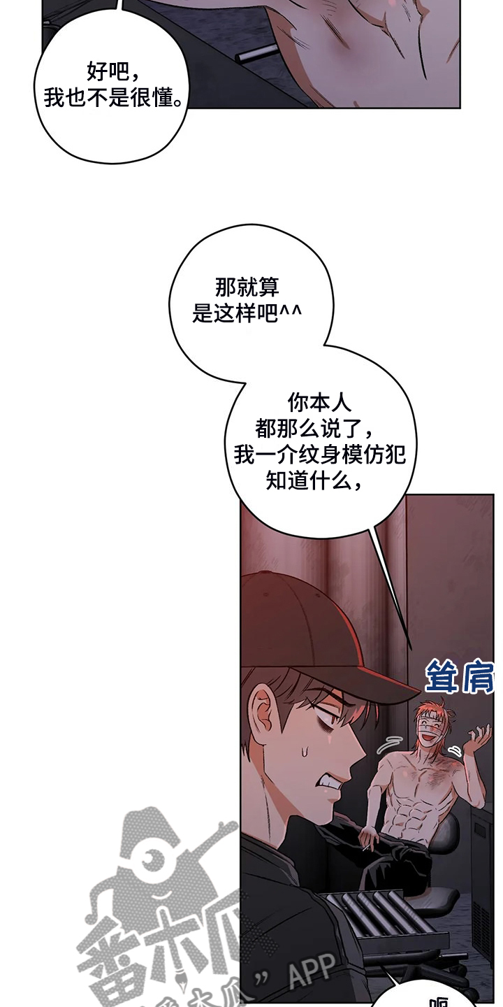 第84章：【第二季】不怀好意10
