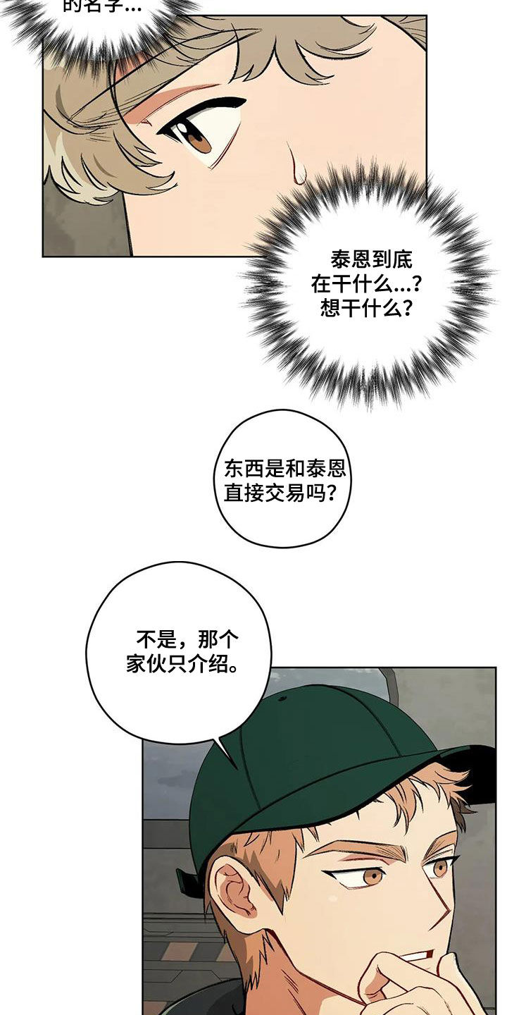 第99章：【第二季】猜测10