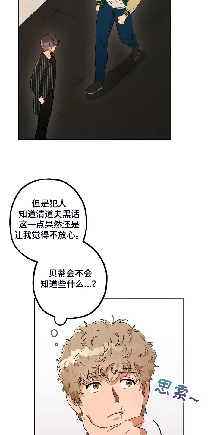 第80章：【第二季】应该不是他5