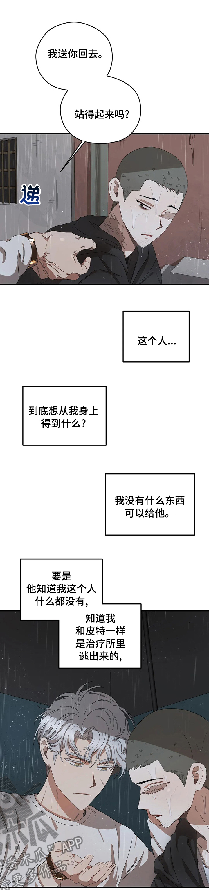 第55章：你喜欢淋雨9
