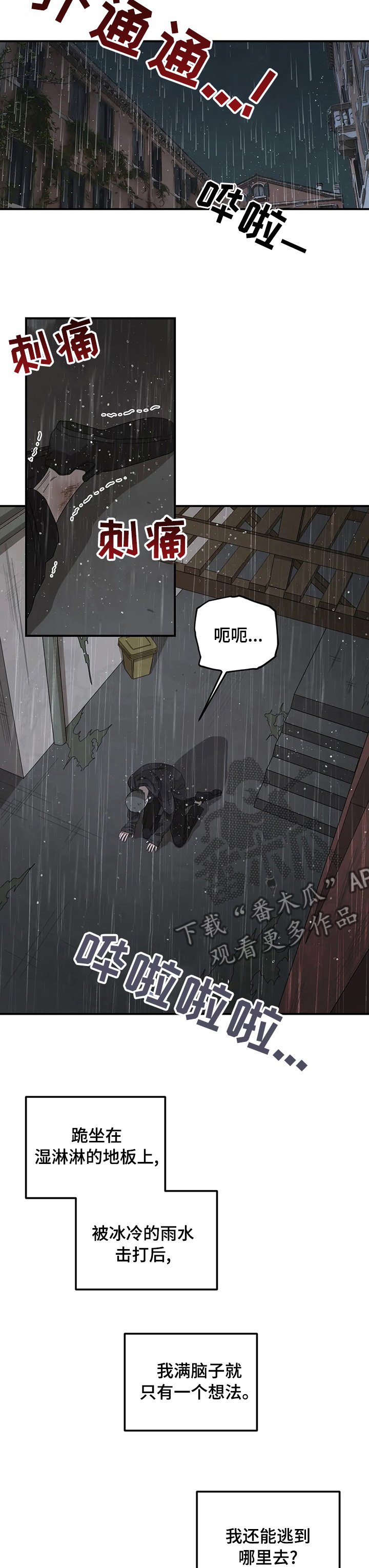 第55章：你喜欢淋雨6