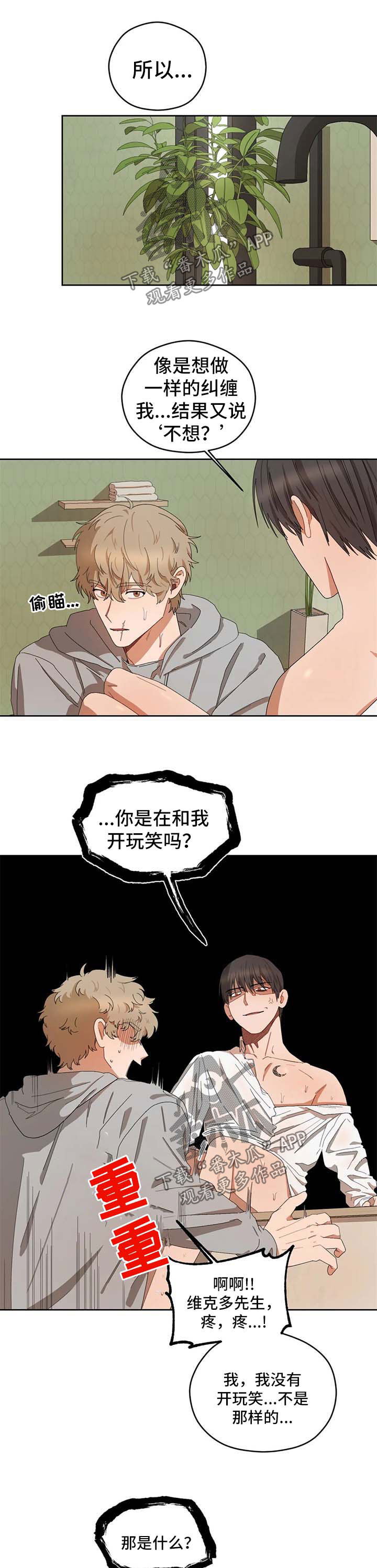 第32章：怪怪躺好0