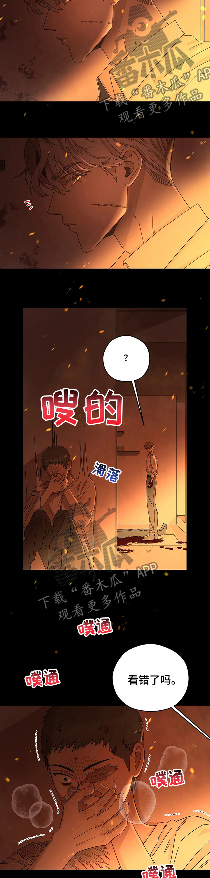 第44章：治疗所虫子10