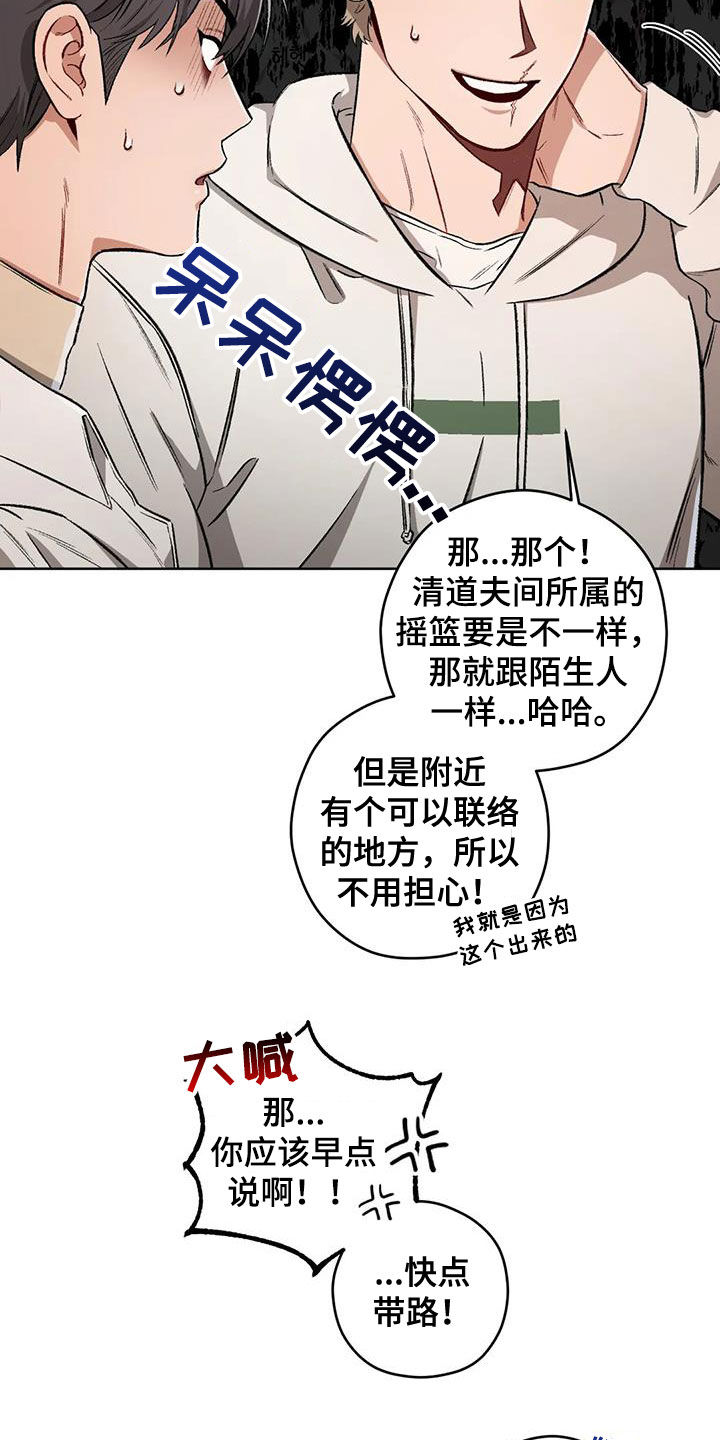 第94章：【第二季】联络点5