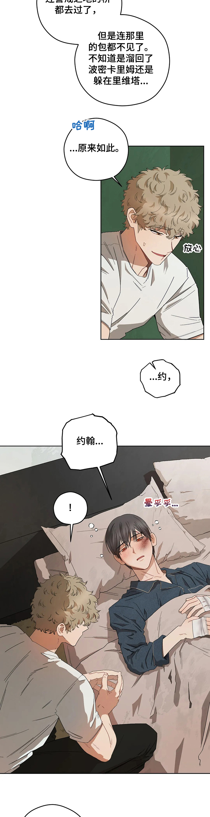 第73章：尽早做出选择10