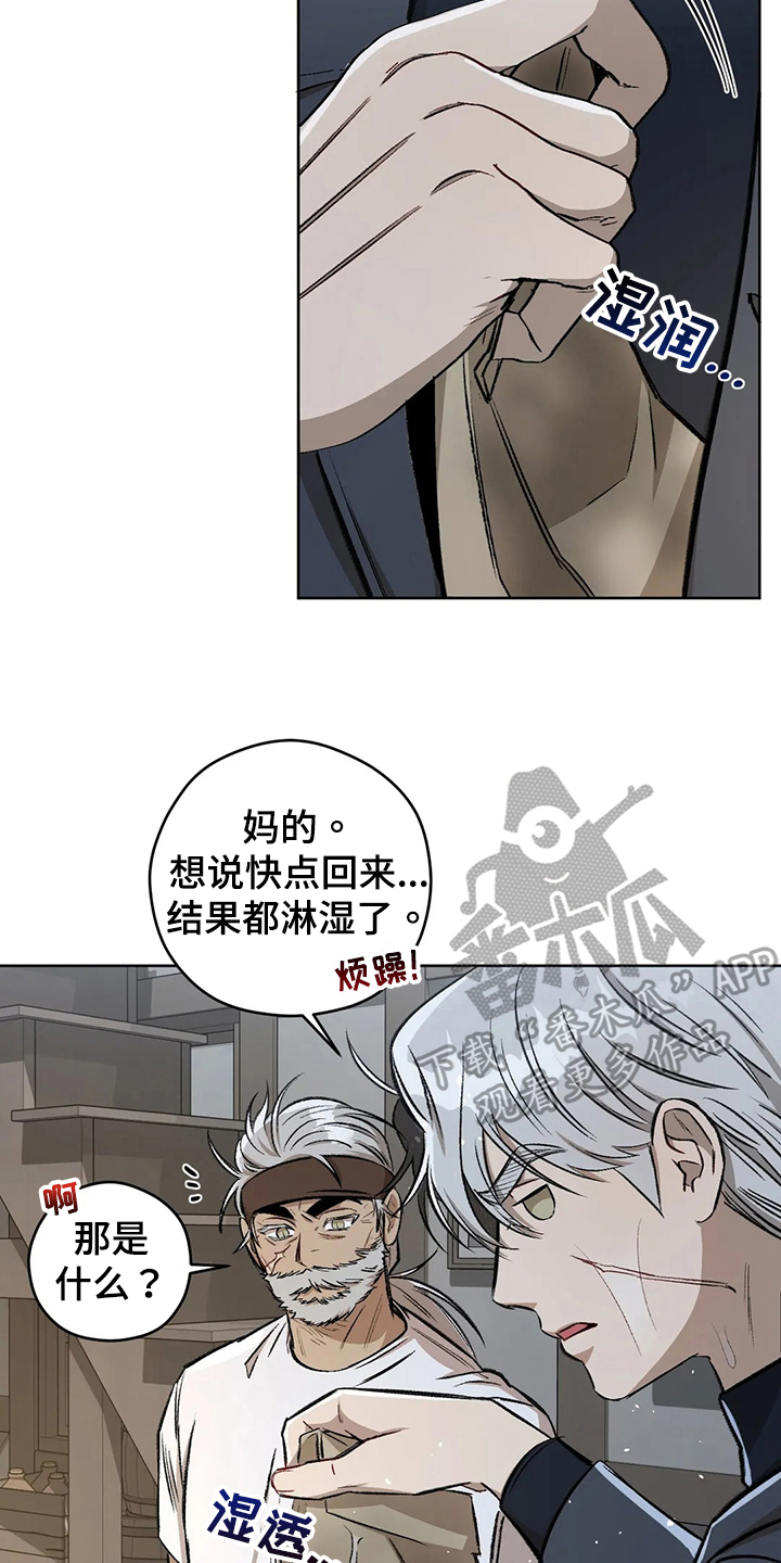 第102章：【第二季】疑惑12
