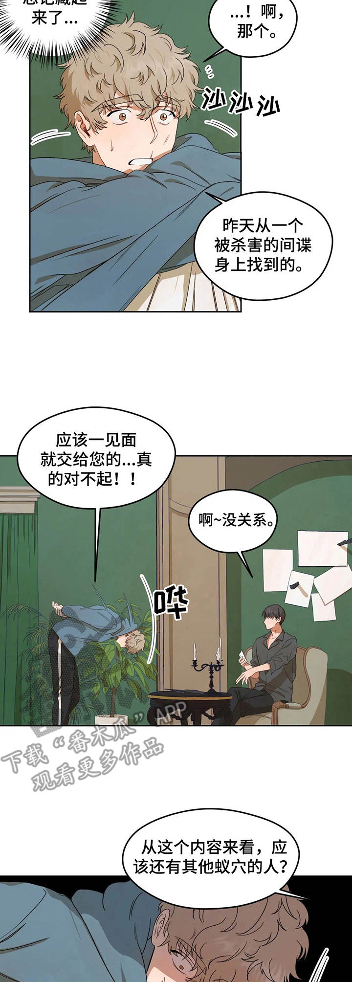 第5章：纸条7