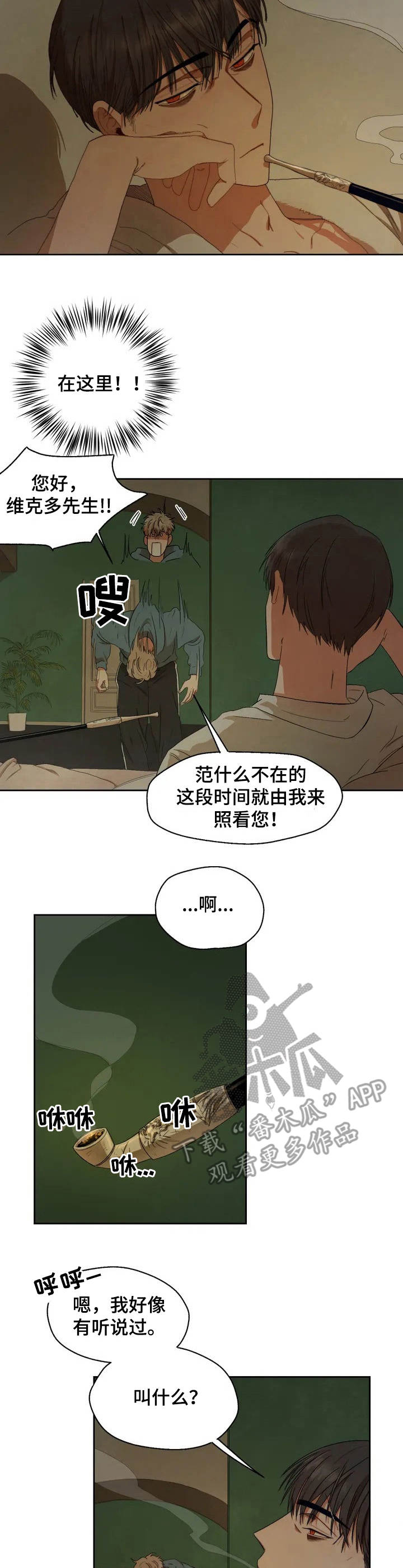 第3章：初次见面3