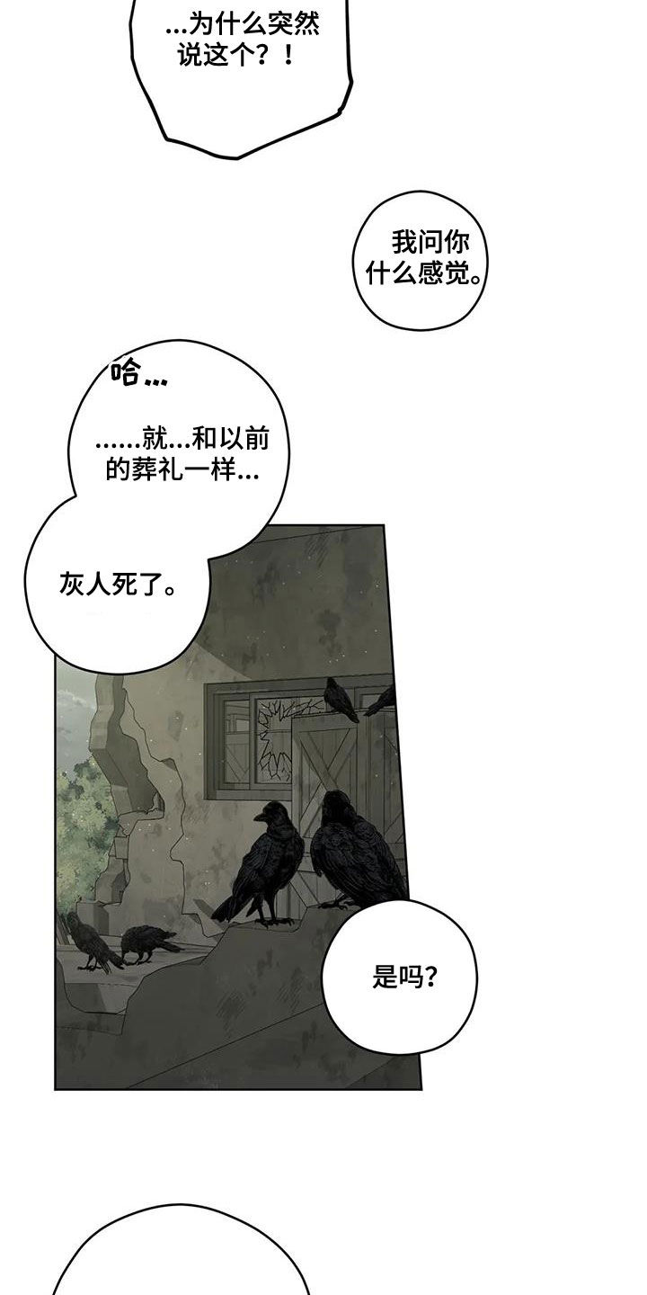 第99章：【第二季】猜测1