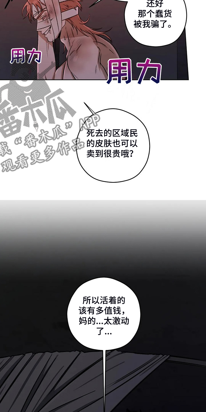 第85章：【第二季】一开始就暴露了17