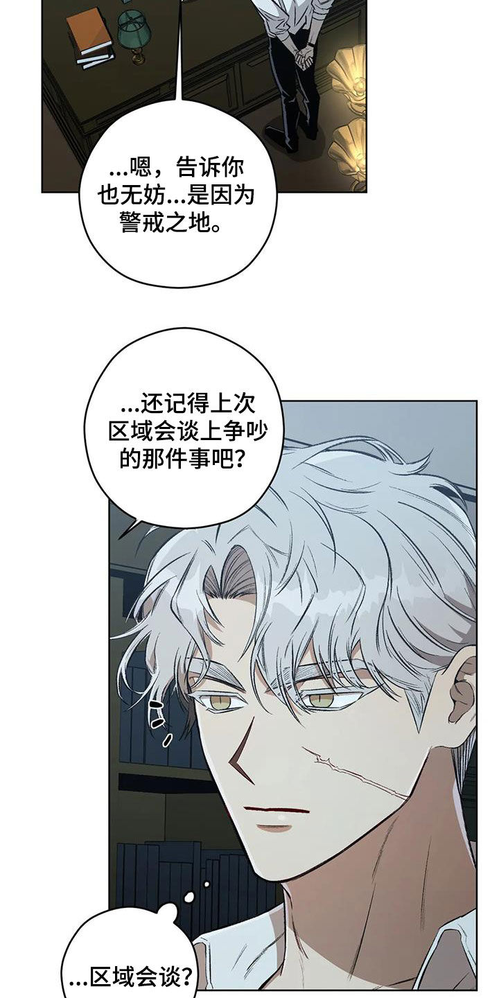 第90章：【第二季】警戒之地5