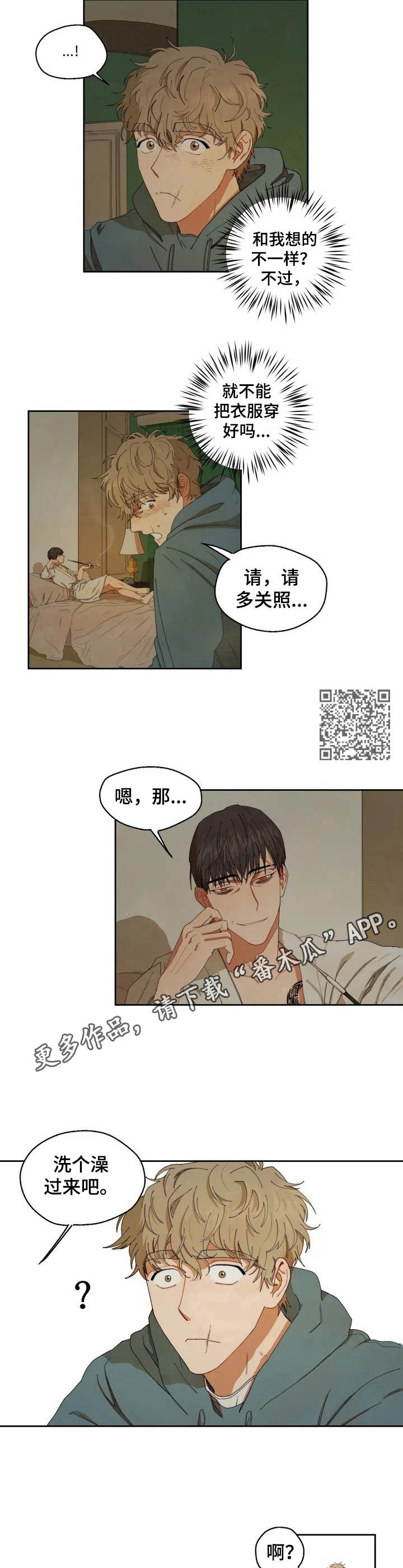 第3章：初次见面5