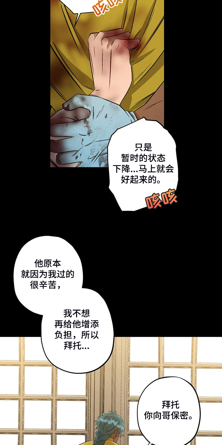 第80章：【第二季】应该不是他19