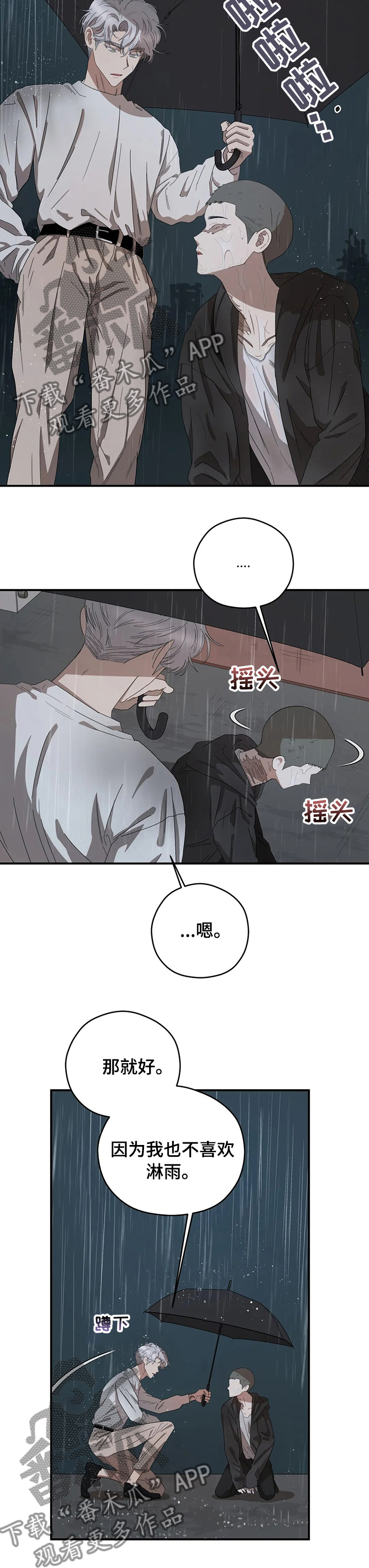第55章：你喜欢淋雨8