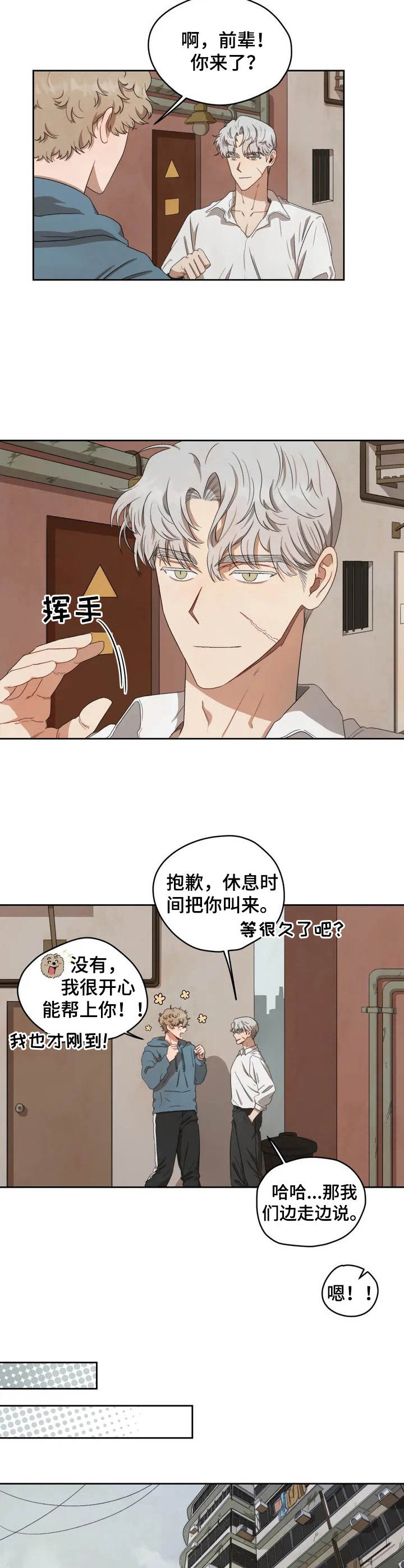 第1章：骚乱8