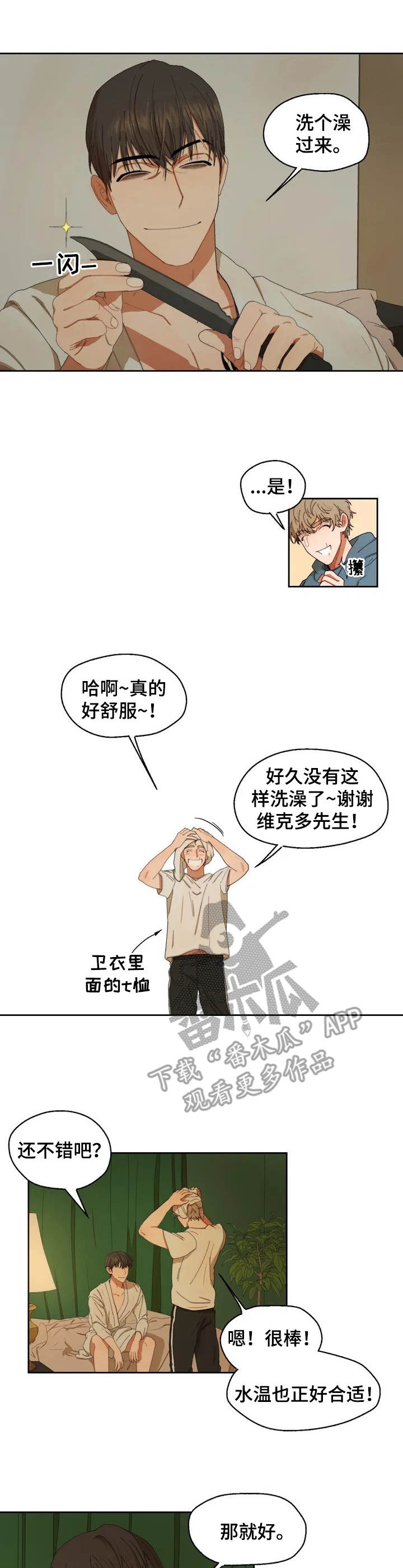 第3章：初次见面7