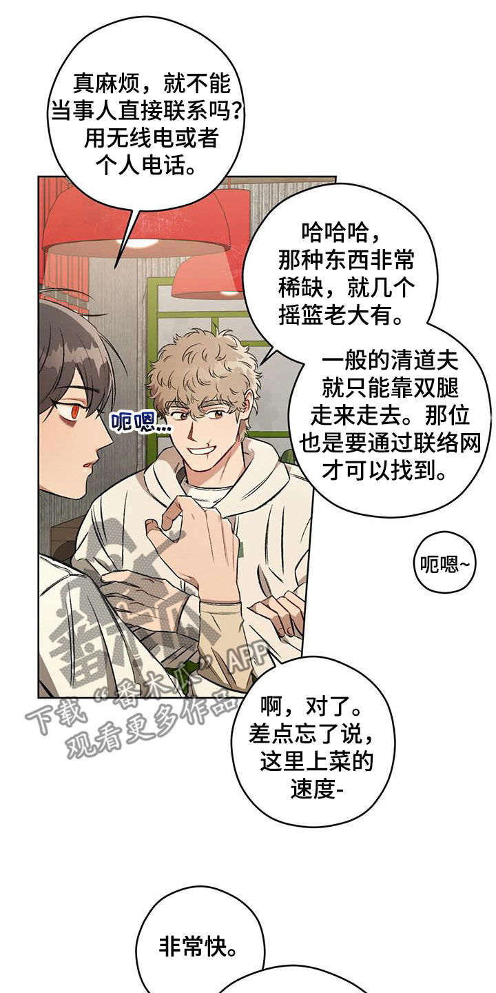 第94章：【第二季】联络点17