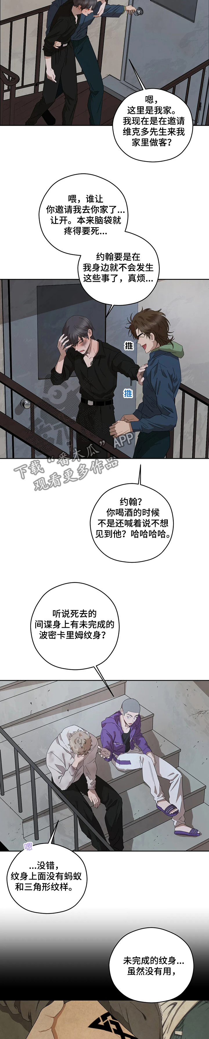 第67章：怀疑泰恩7