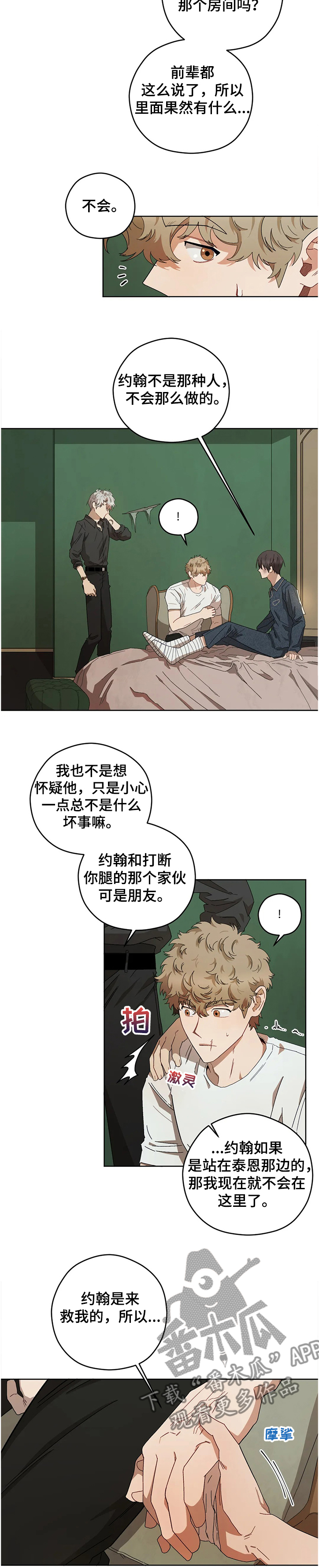 第74章：丢失的钥匙8