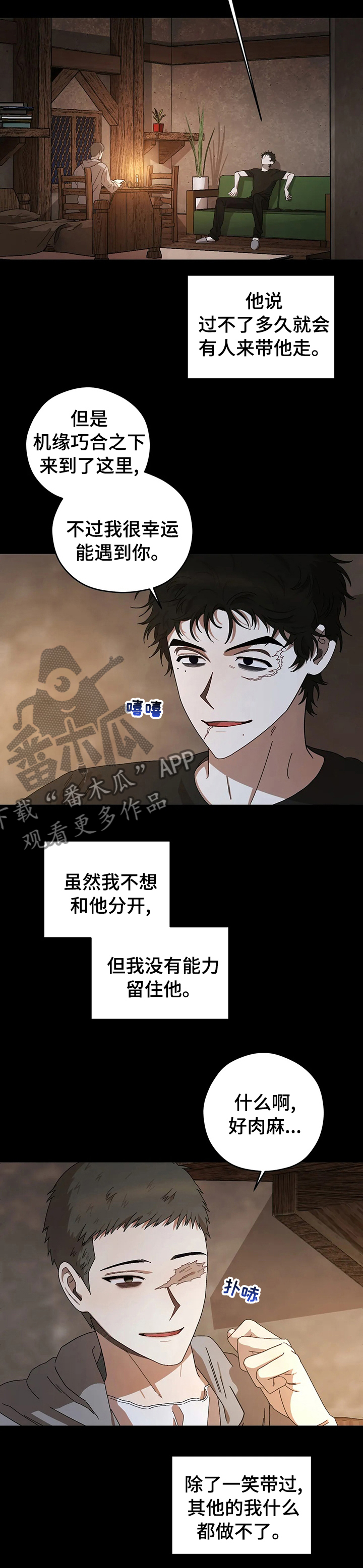 第44章：治疗所虫子6