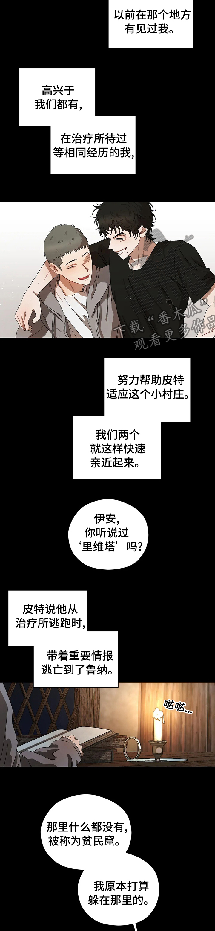 第44章：治疗所虫子5