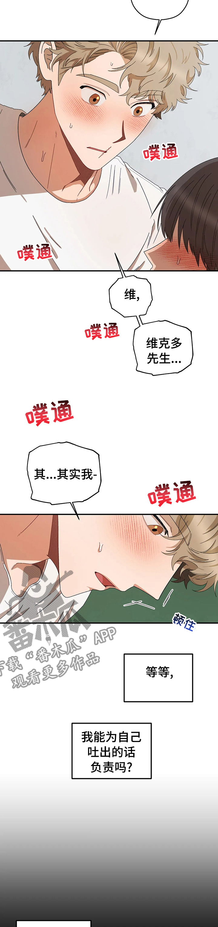 第49章：欲言又止7