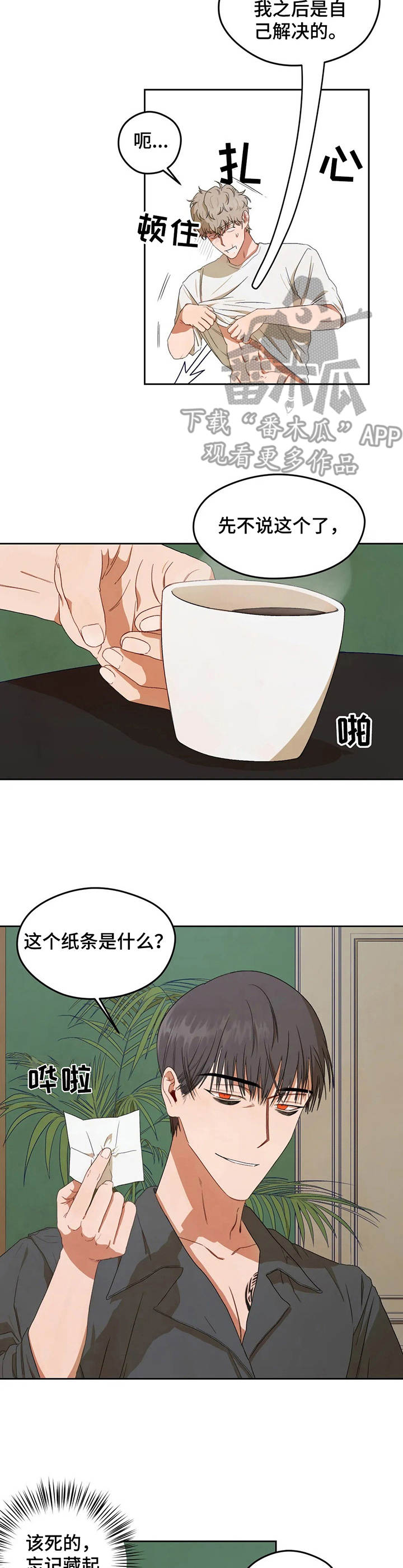 第5章：纸条6