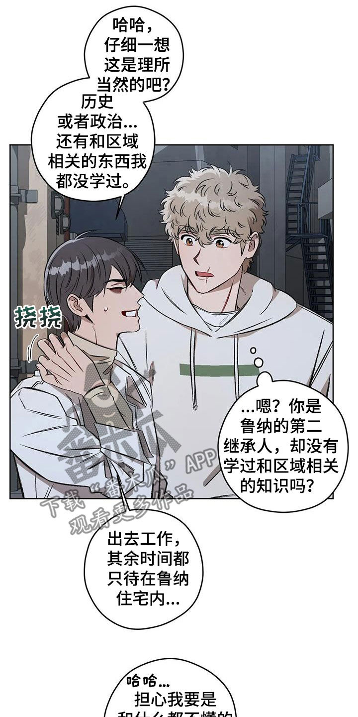 第95章：【第二季】情报13