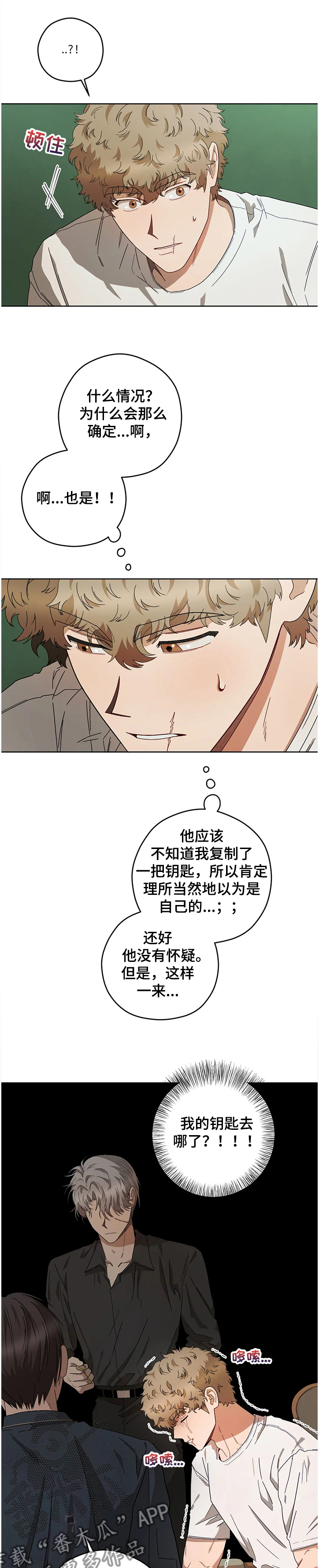 第74章：丢失的钥匙5