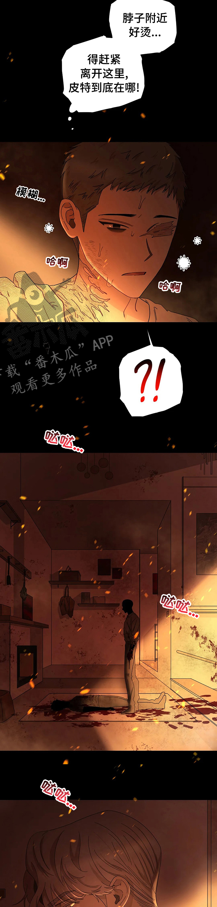 第44章：治疗所虫子9