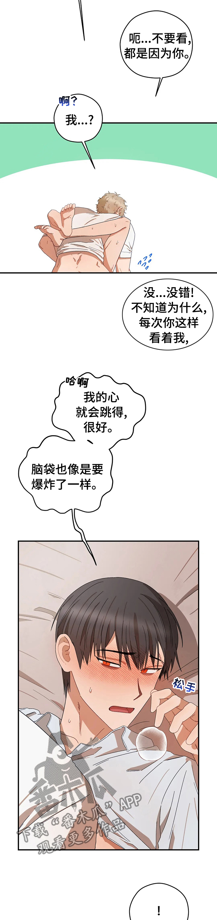 第49章：欲言又止6