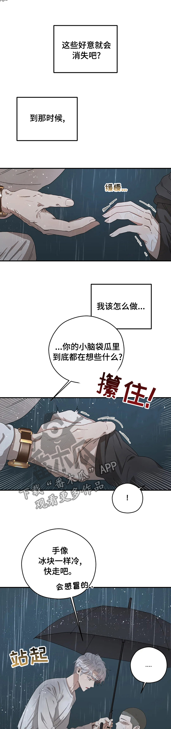 第55章：你喜欢淋雨10