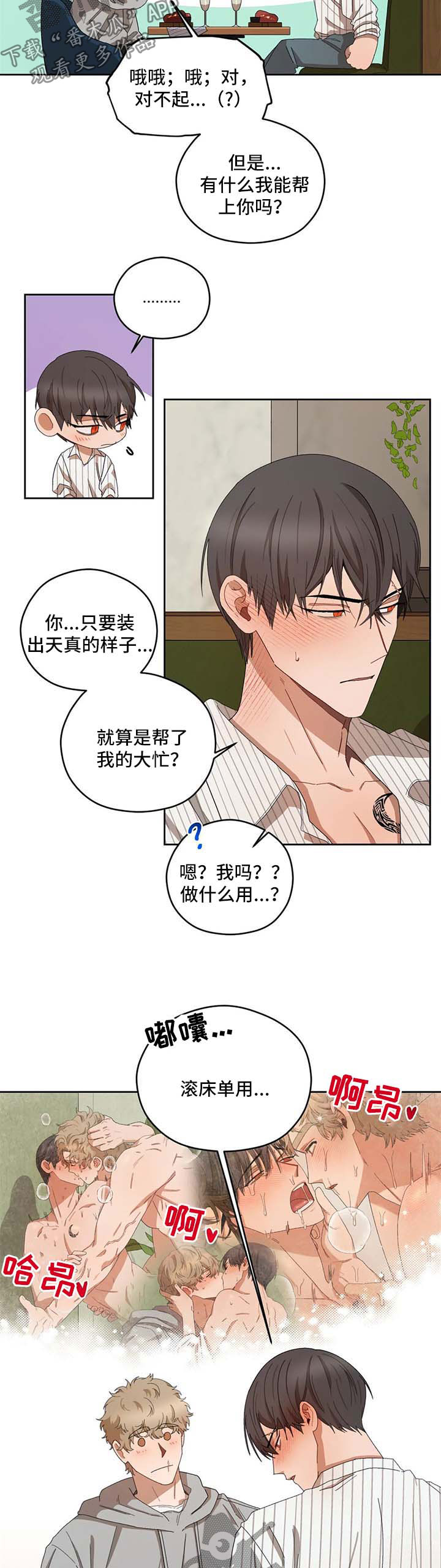 第37章：天真的样子8