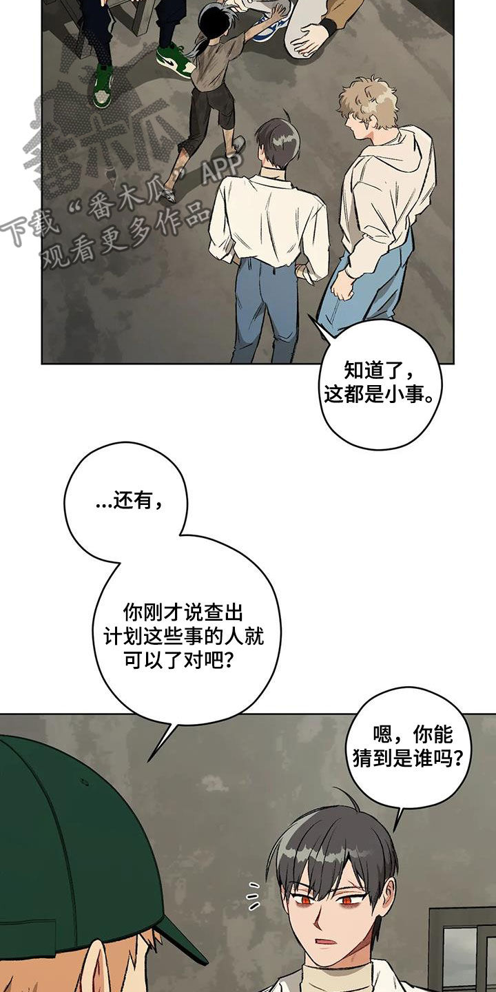 第99章：【第二季】猜测25