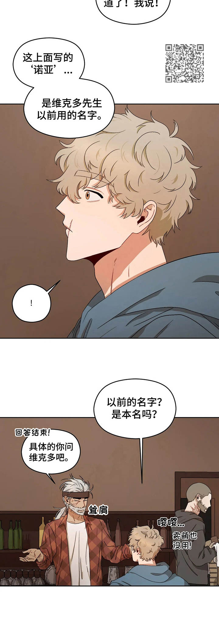 第9章：曾用名5