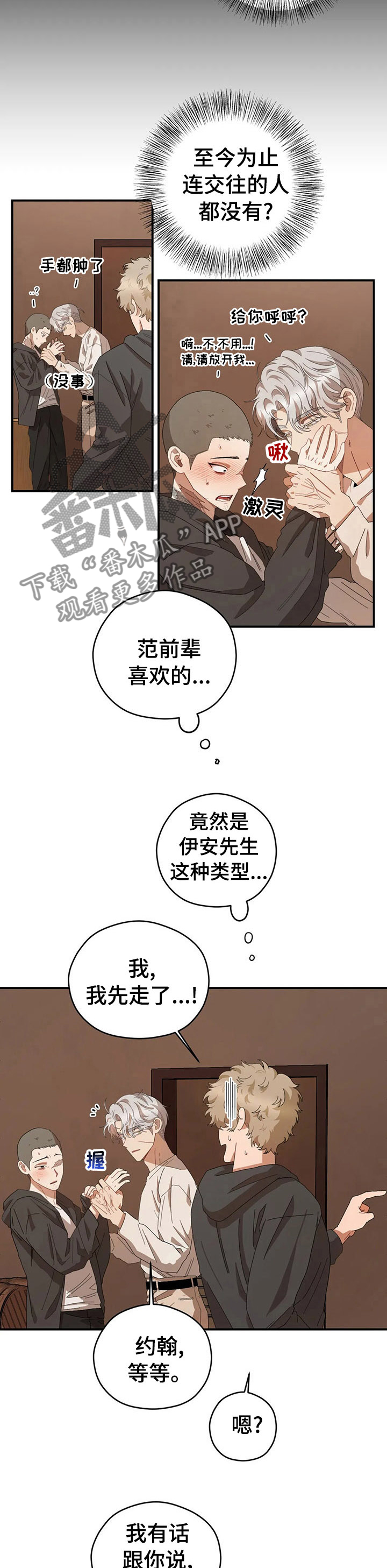 第52章：有话跟你说9