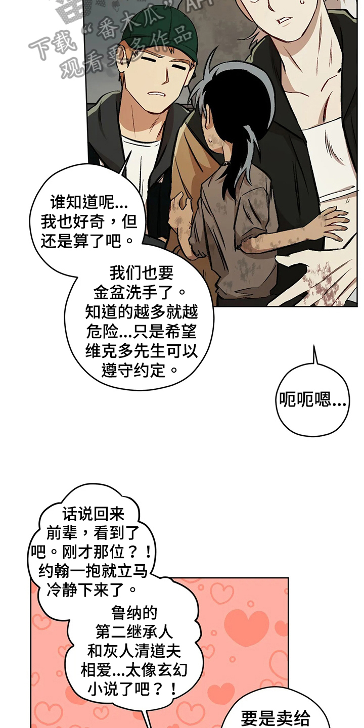 第102章：【第二季】疑惑4