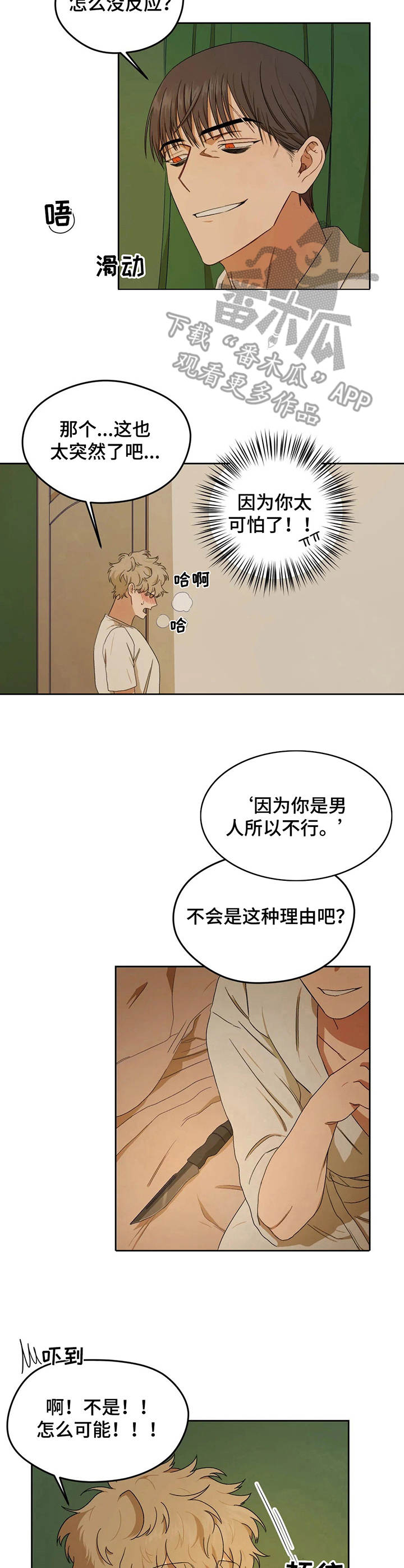 第4章：老实躺着3